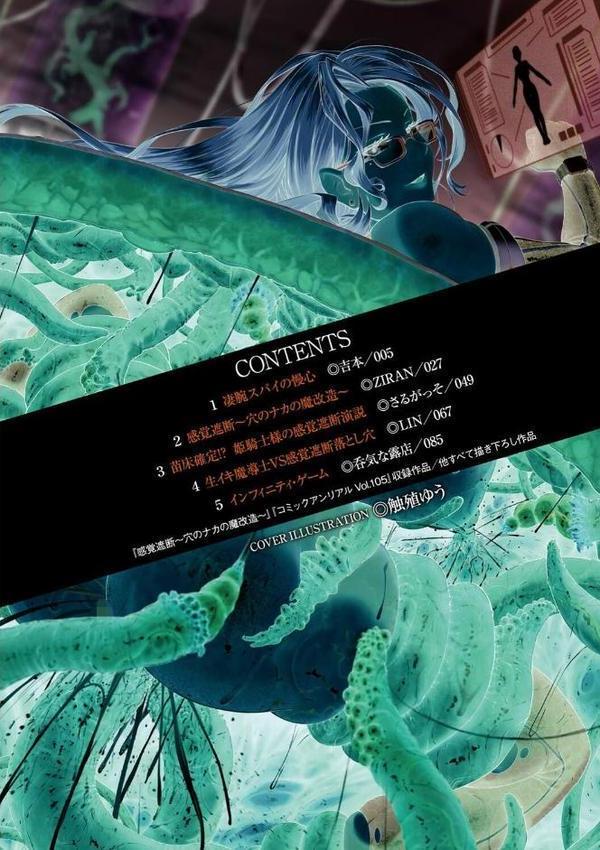 別冊コミックアンリアル 感覚遮断〜身体の感覚を遮断されて気づかぬ間に強●絶頂〜デジタル版Vol.2