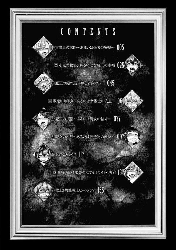 屈した乙女が堕ちるころ