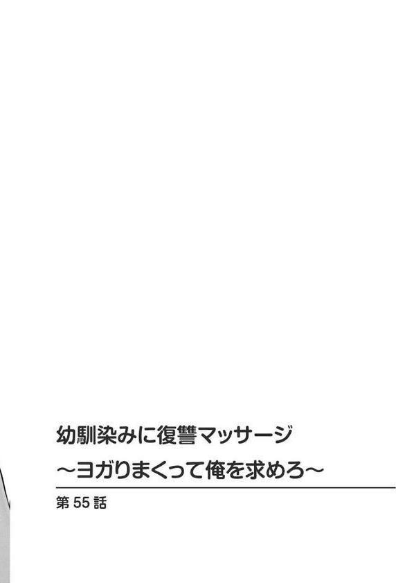 幼馴染みに復讐マッサージ〜ヨガりまくって俺を求めろ〜【合冊版】