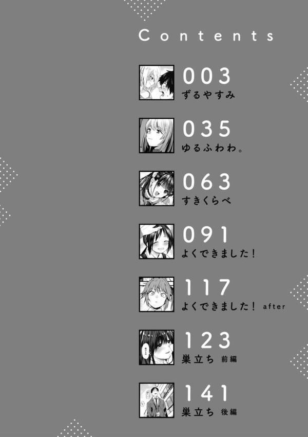 ごほーびほしいな？【デジタル版限定おまけ付き】