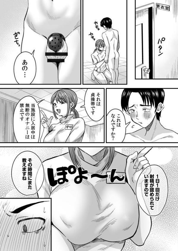 グループホーム・マゾへようこそ〜更生施設で24時間徹底射精管理〜