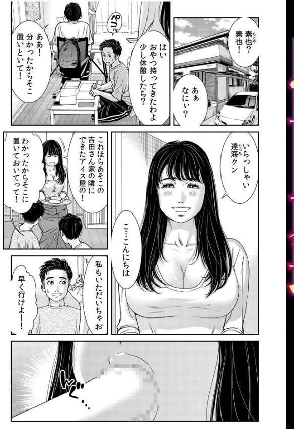 ネトラレの快感「やめられそうにありません…」【合冊版】