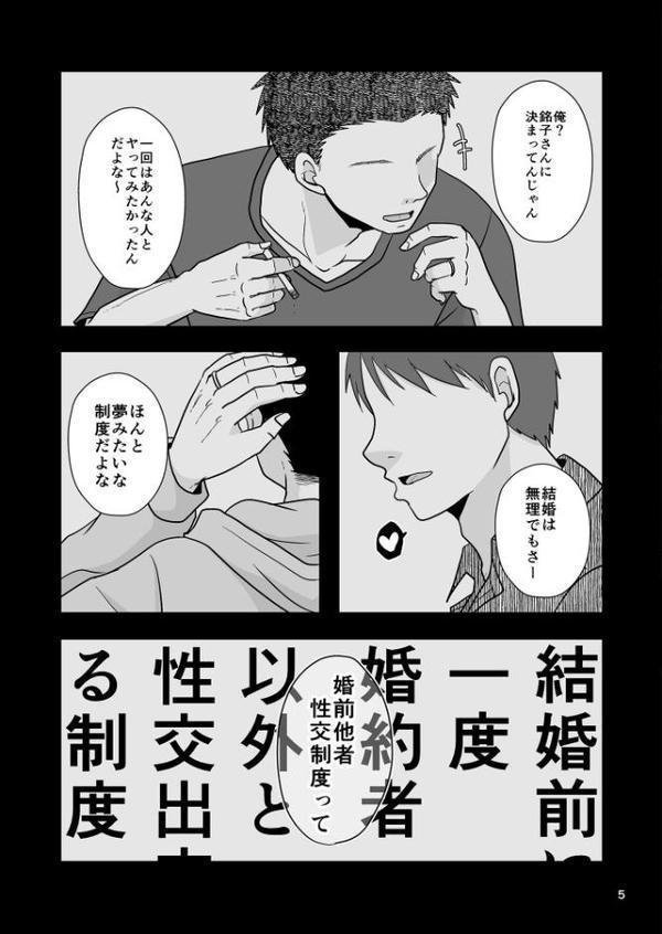 婚前他者性交制度