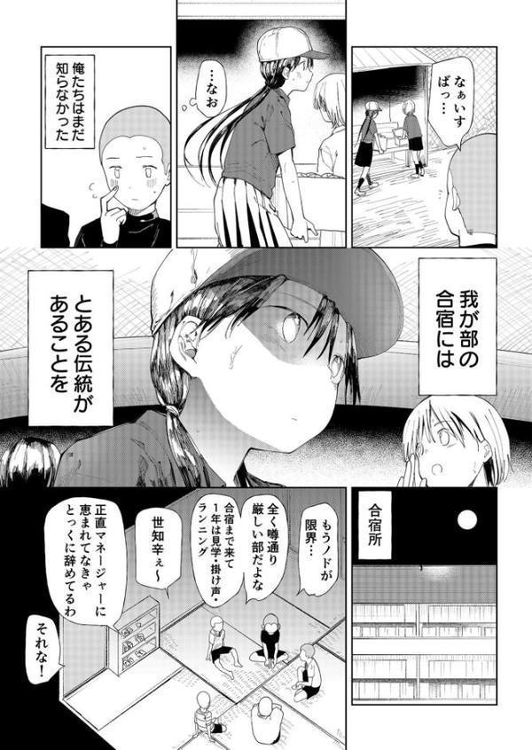 〇□学園野球部〜真夏の合宿中に種付けされる女子マネージャーたち〜