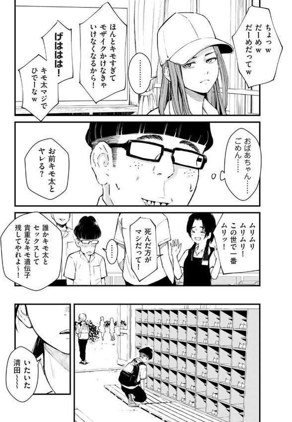 チンポマン 第四話 それはアンタのかんちがい