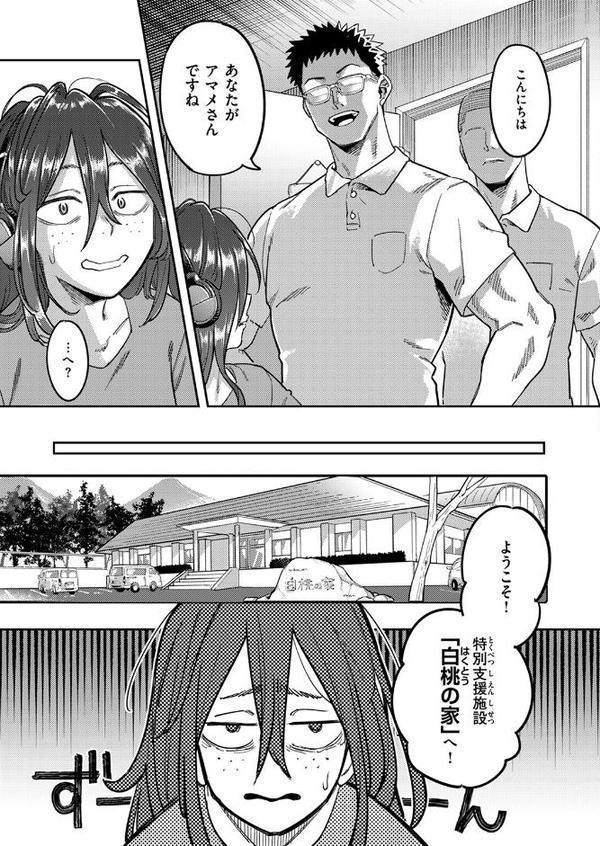 引きこもり矯正施設 白桃の家