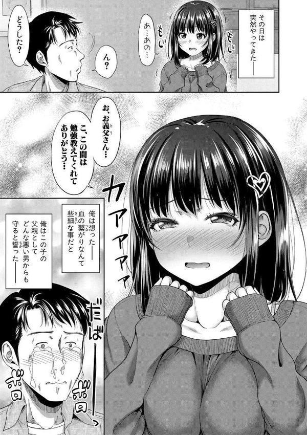 二人だけの秘密-もしデリヘル呼んで義娘が来ちゃったら-