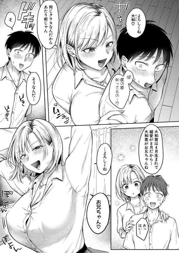 今日からギャルがお姉ちゃん！