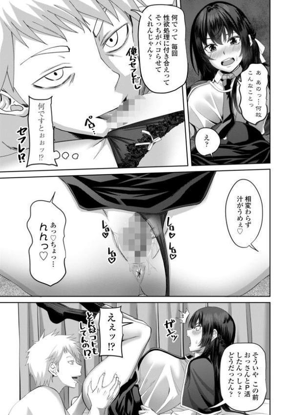 処女とビッチの入れ替わり【デジタル版】