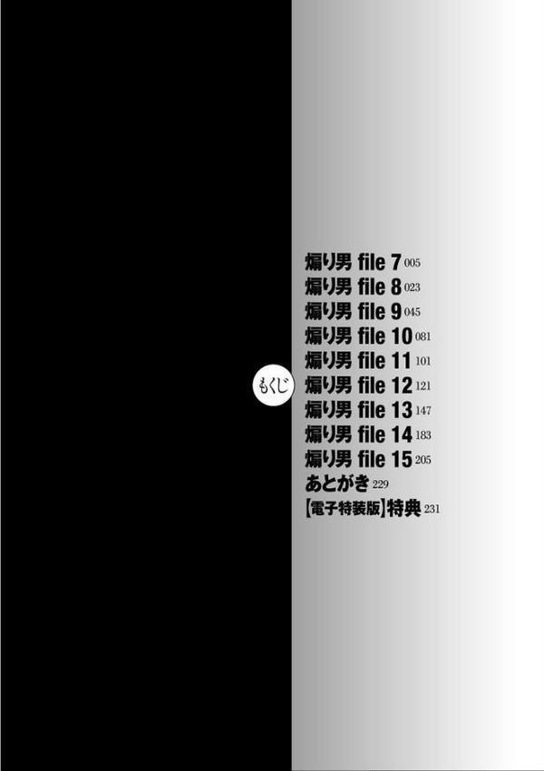 煽り男【電子特装版】