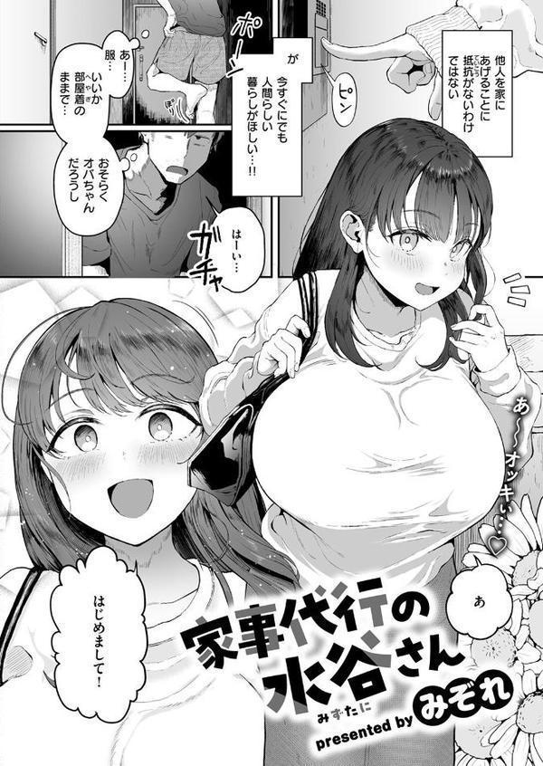 家事代行の水谷さん