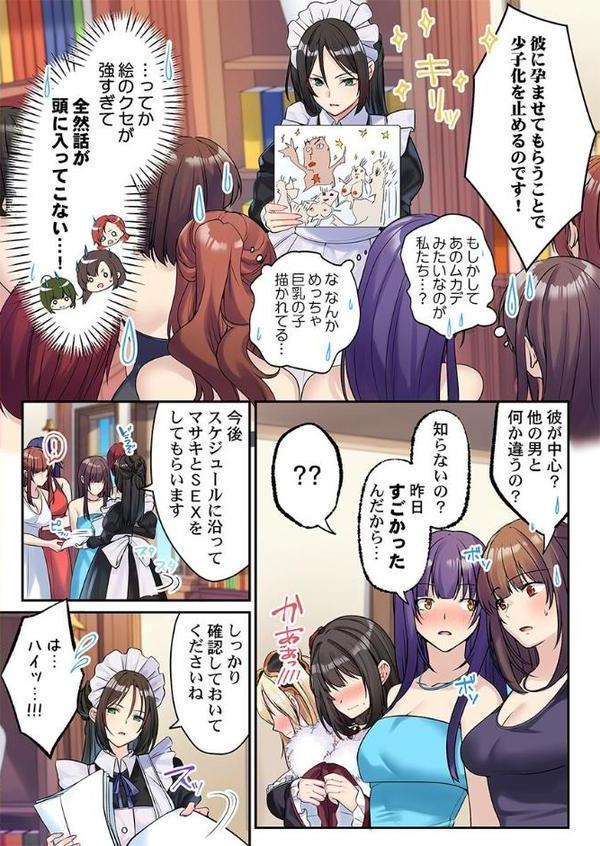 泡姫たちのハメ初め〜ピュア男しかいない世界で、俺だけドスケベ無双〜  【FANZA先行】4