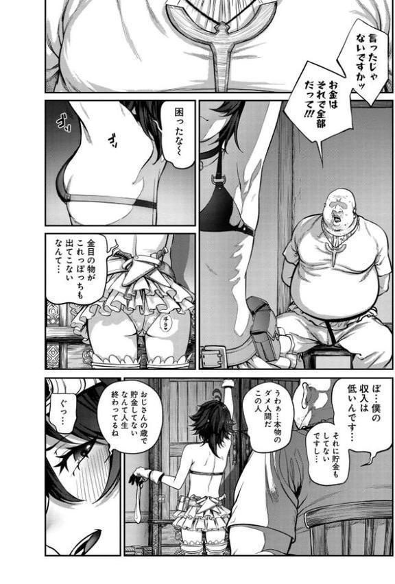 ユニークジョブ【種付けおじさん】を獲得しました【合本版】