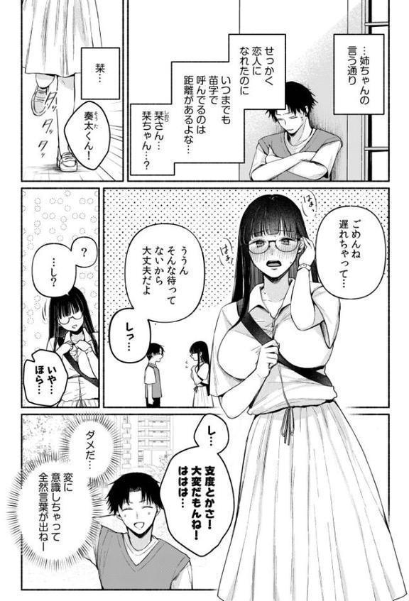 後ろの席の無口な彼女に主導権もチ●コも握られた話FANZA限定版