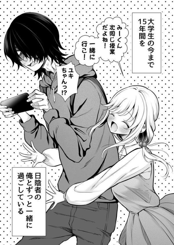 大好きだよ、ユキちゃん -15年間片想いしてる幼馴染と夢で色々する話ー