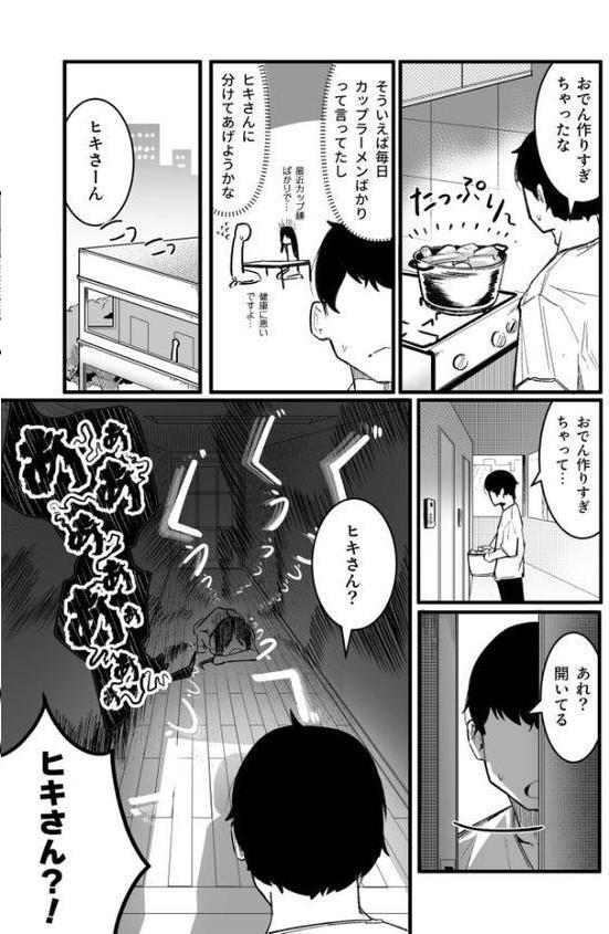 隣の陰キャデリヘル（2）【18禁】