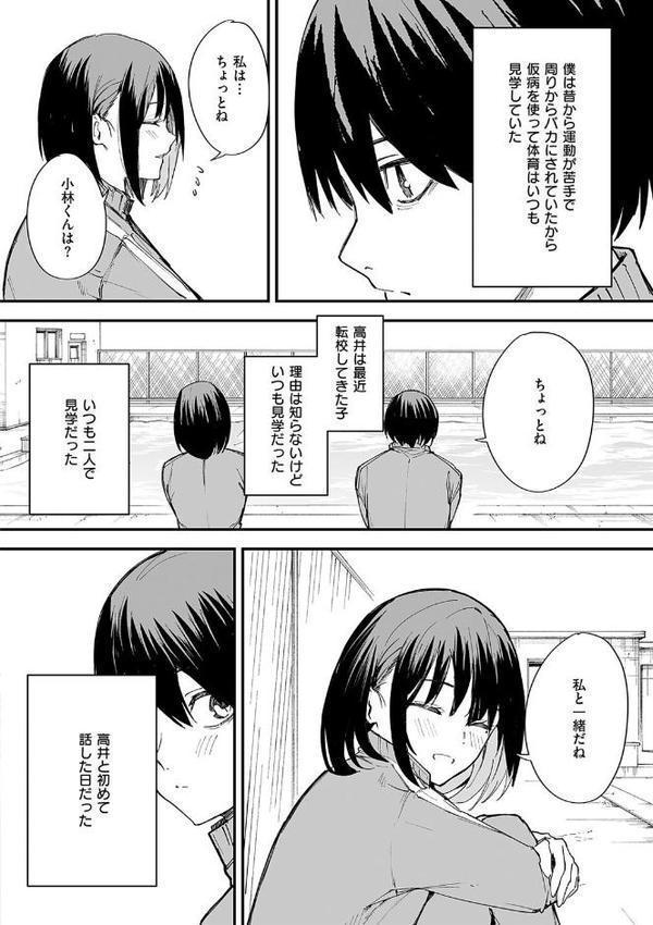 巨乳の友達と付き合うまでの話