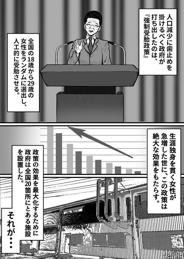 強●受胎工場