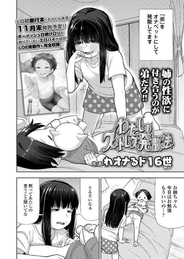 COMIC LO 2025年10月号【FANZA限定壁紙付き】