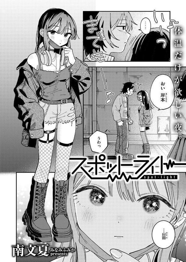 スポットライト