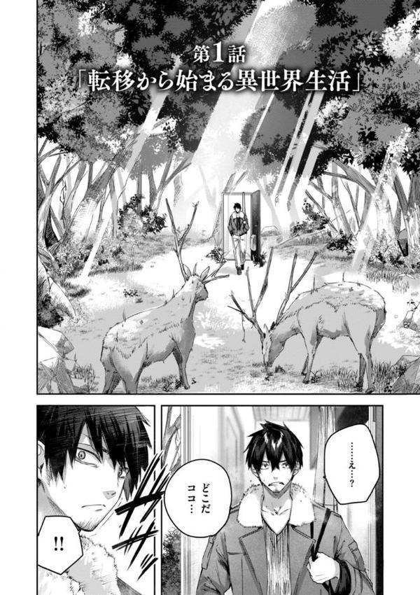 独身ハンターの出逢いはエルフの森で【単行本版】