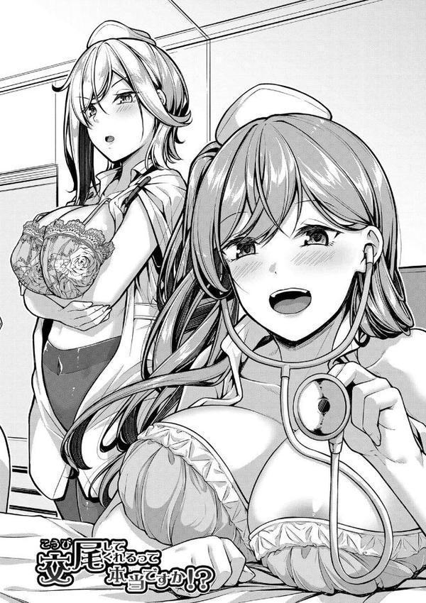 エッチなナース達が個室で交尾してくれるって本当ですか！？【デジタル特装版】