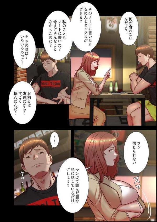 パンティーノート 〜下着で交わる秘密ごと〜（フルカラー） 186