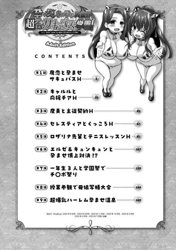 もっと！孕ませ！炎のおっぱい異世界超エロ◇サキュバス学園！ Adult Edition【FANZA限定特典付】