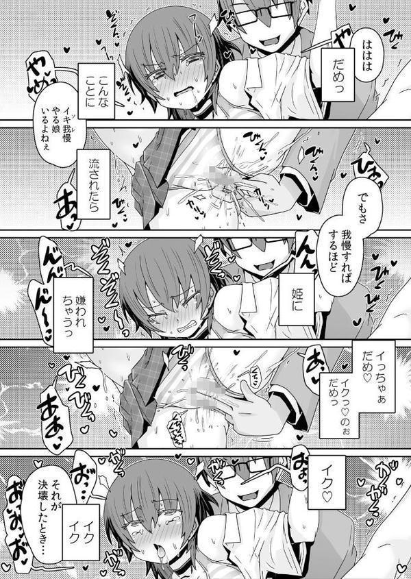 発情アプリで調教開始〜誰もいない教室で絶頂を繰り返す生意気JK 22