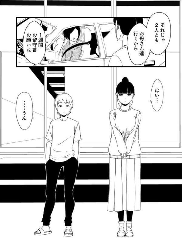 義理の姉との七日間生活