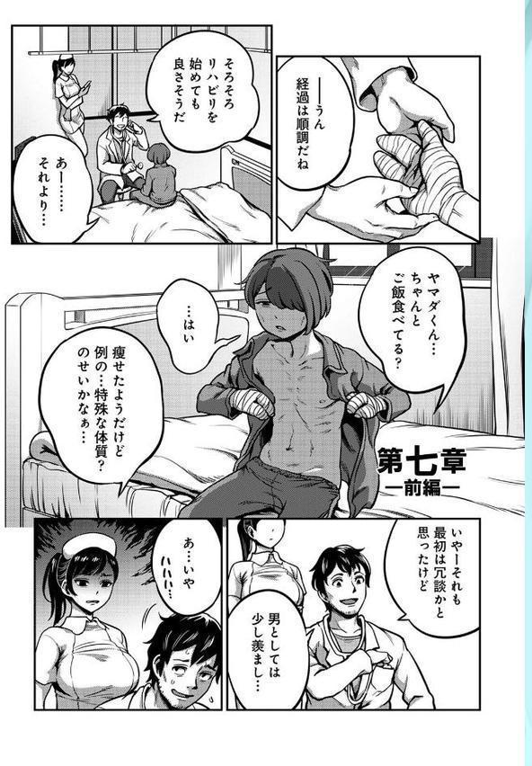 【単行本版】搾精病棟〜性格最悪のナースしかいない病院で射精管理生活〜