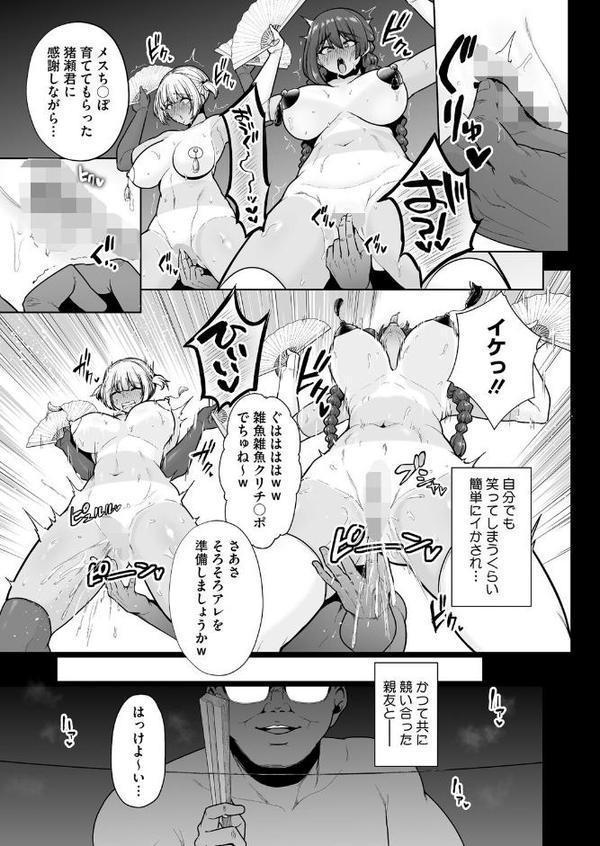 雌チ〇ポ狩り 最終話