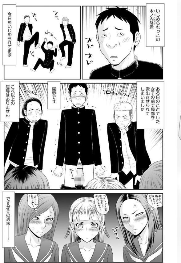 逆襲！ いじめられっコ巨珍くんと不良三人娘