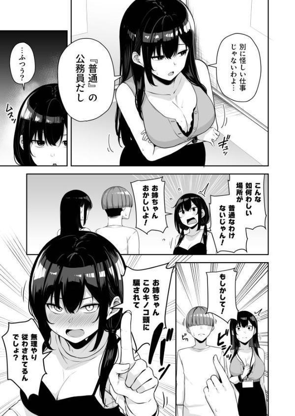 お姉さんとシよ？〜えちんぽカードでやりたい放題〜（9）【18禁】