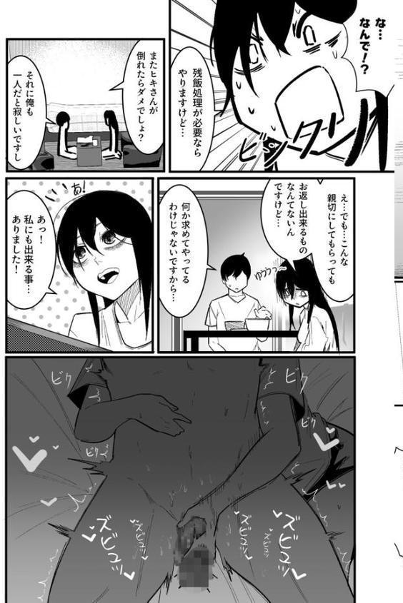 隣の陰キャデリヘル（2）【18禁】