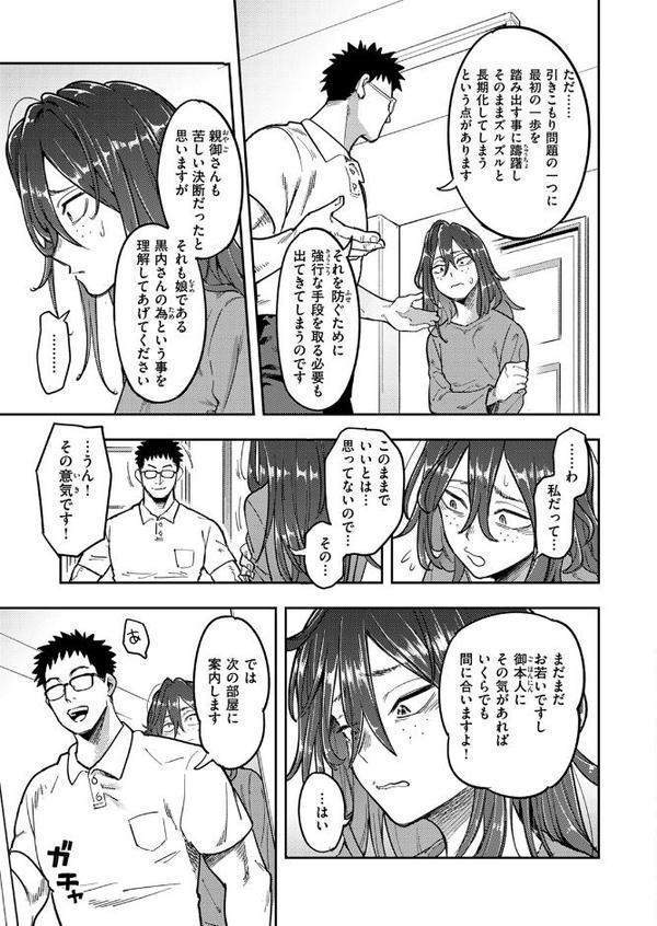 引きこもり矯正施設 白桃の家