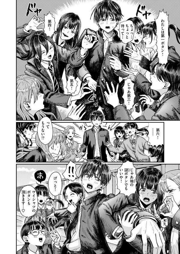 第二ボタンください！