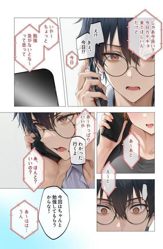 真夏のビッチな姉妹ハーレム 〜オ○ニー中毒ギャル達の家庭教師になった俺〜 モザイク版