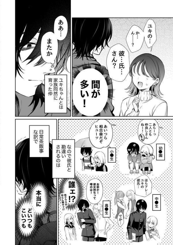 大好きだよ、ユキちゃん -15年間片想いしてる幼馴染と夢で色々する話ー