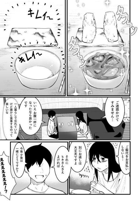 隣の陰キャデリヘル（2）【18禁】
