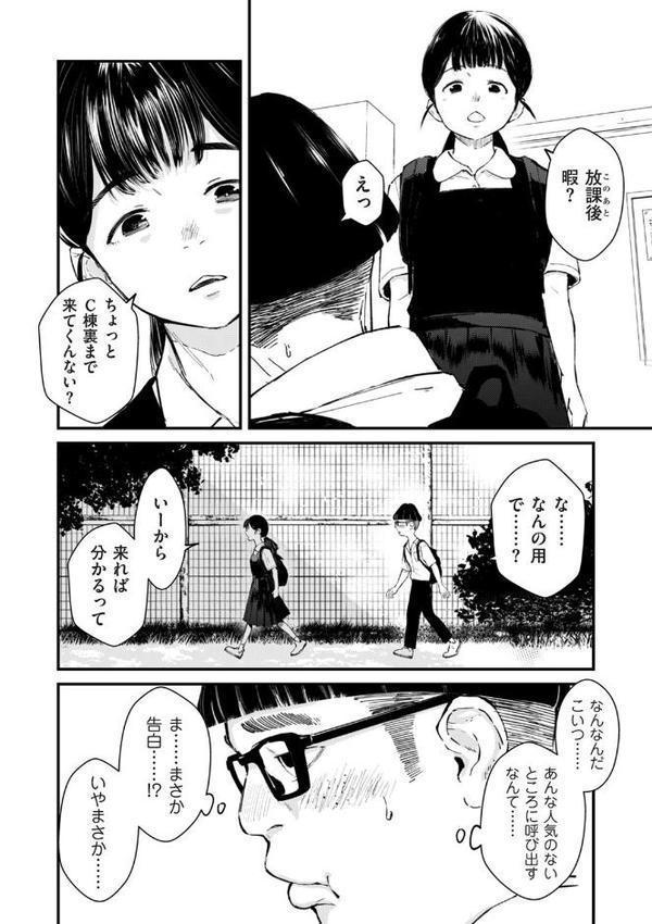 チンポマン 第四話 それはアンタのかんちがい