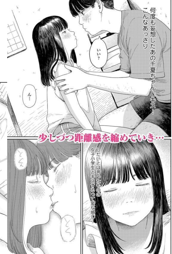 少女になりかけの頃【FANZA限定特典付き】