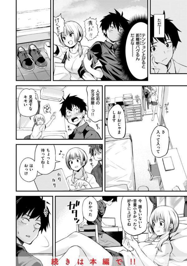 じゃあ、エッチしちゃう？