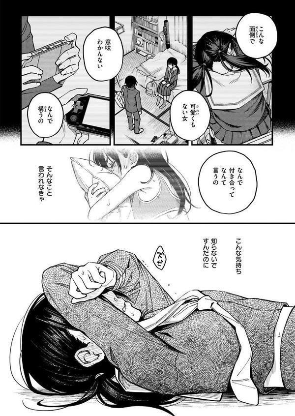 陰キャ同士の付き合う直前が一番エロいよね 最終話