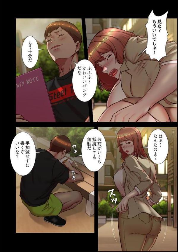 パンティーノート 〜下着で交わる秘密ごと〜（フルカラー） 186