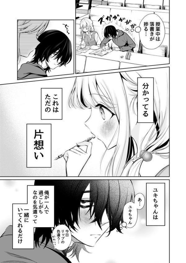 大好きだよ、ユキちゃん -15年間片想いしてる幼馴染と夢で色々する話ー