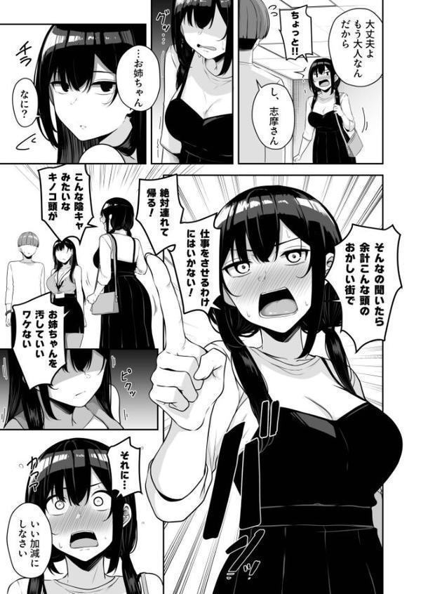 お姉さんとシよ？〜えちんぽカードでやりたい放題〜（9）【18禁】