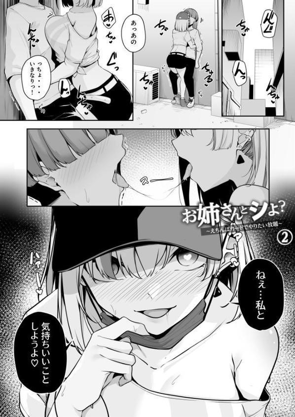 お姉さんとシよ？〜えちんぽカードでやりたい放題〜