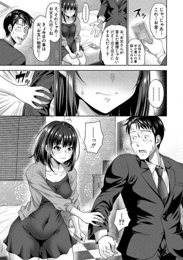 二人だけの秘密-もしデリヘル呼んで義娘が来ちゃったら-