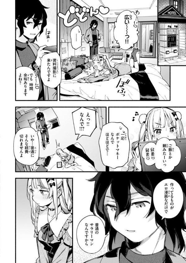 魅悪ちる先生の誘惑【デジタル版限定おまけ付き】